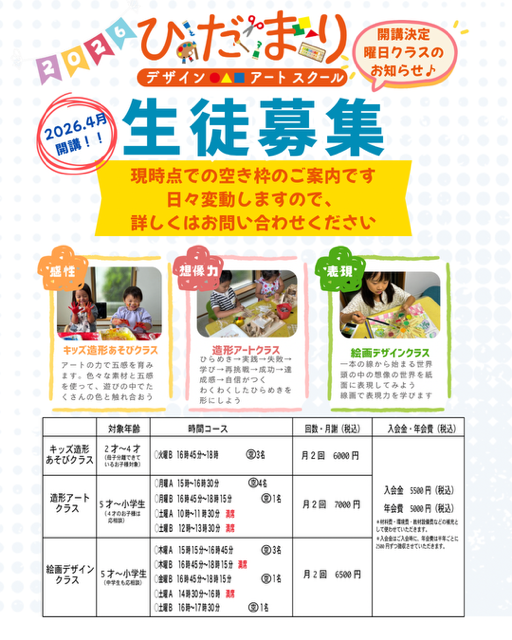 ひだまり生徒募集