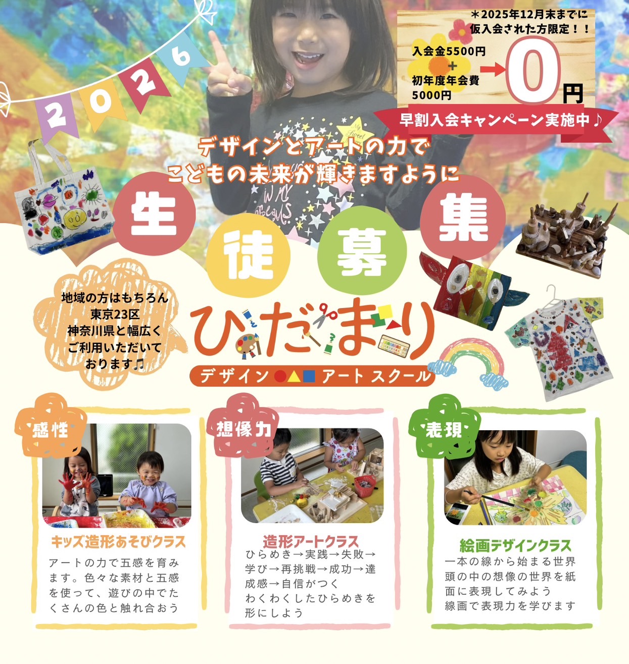 ひだまり生徒募集