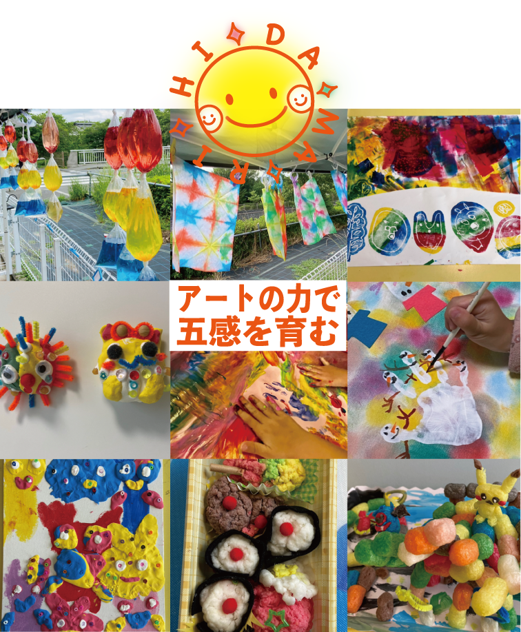 アートの力で五感を育む
