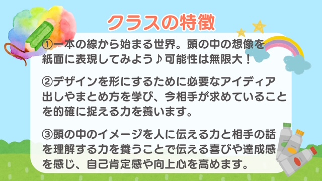 絵画デザインコース②