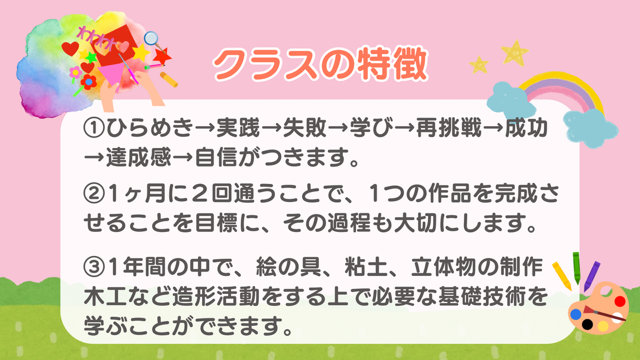 造形アートコース②