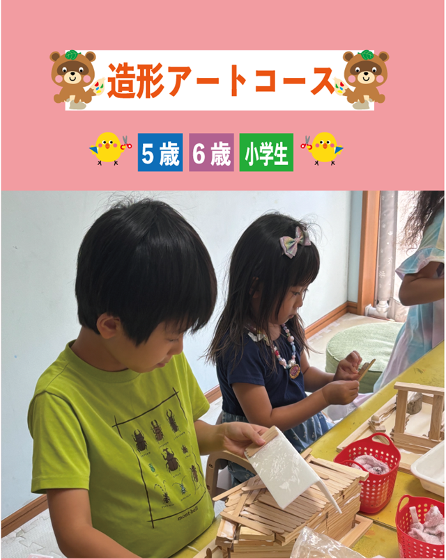 造形アートコース